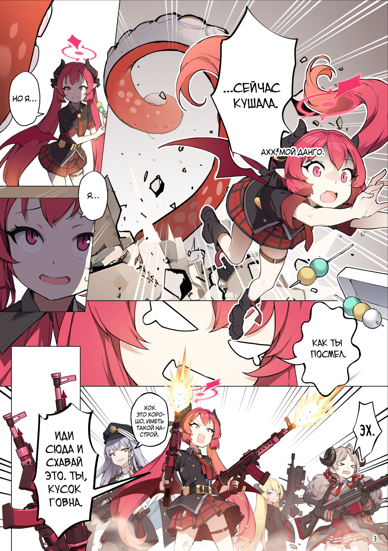Tabesasete, Sensei! | Накорми меня, Сенсей! page 4 full