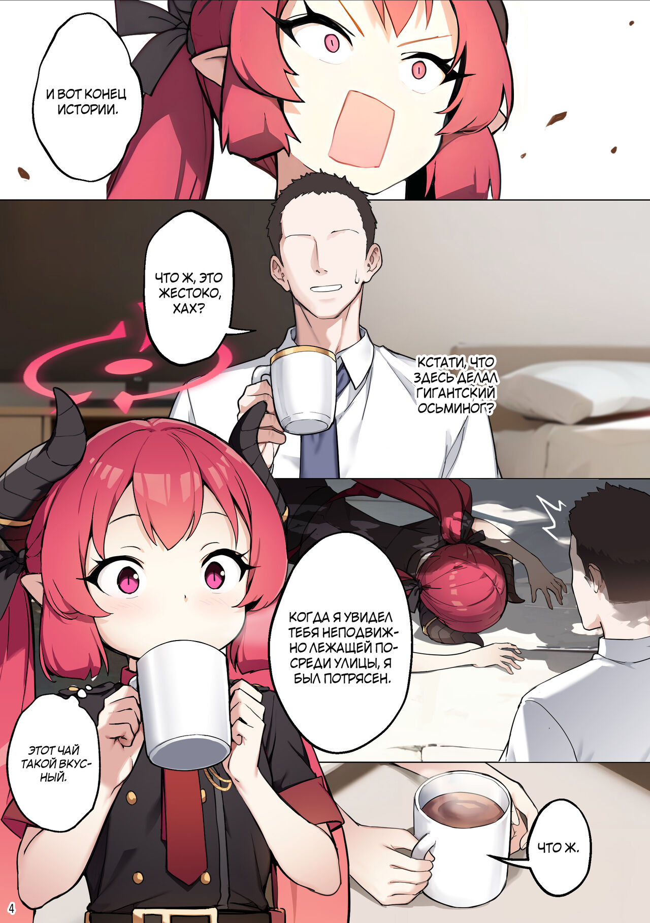 Tabesasete, Sensei! | Накорми меня, Сенсей! page 5 full