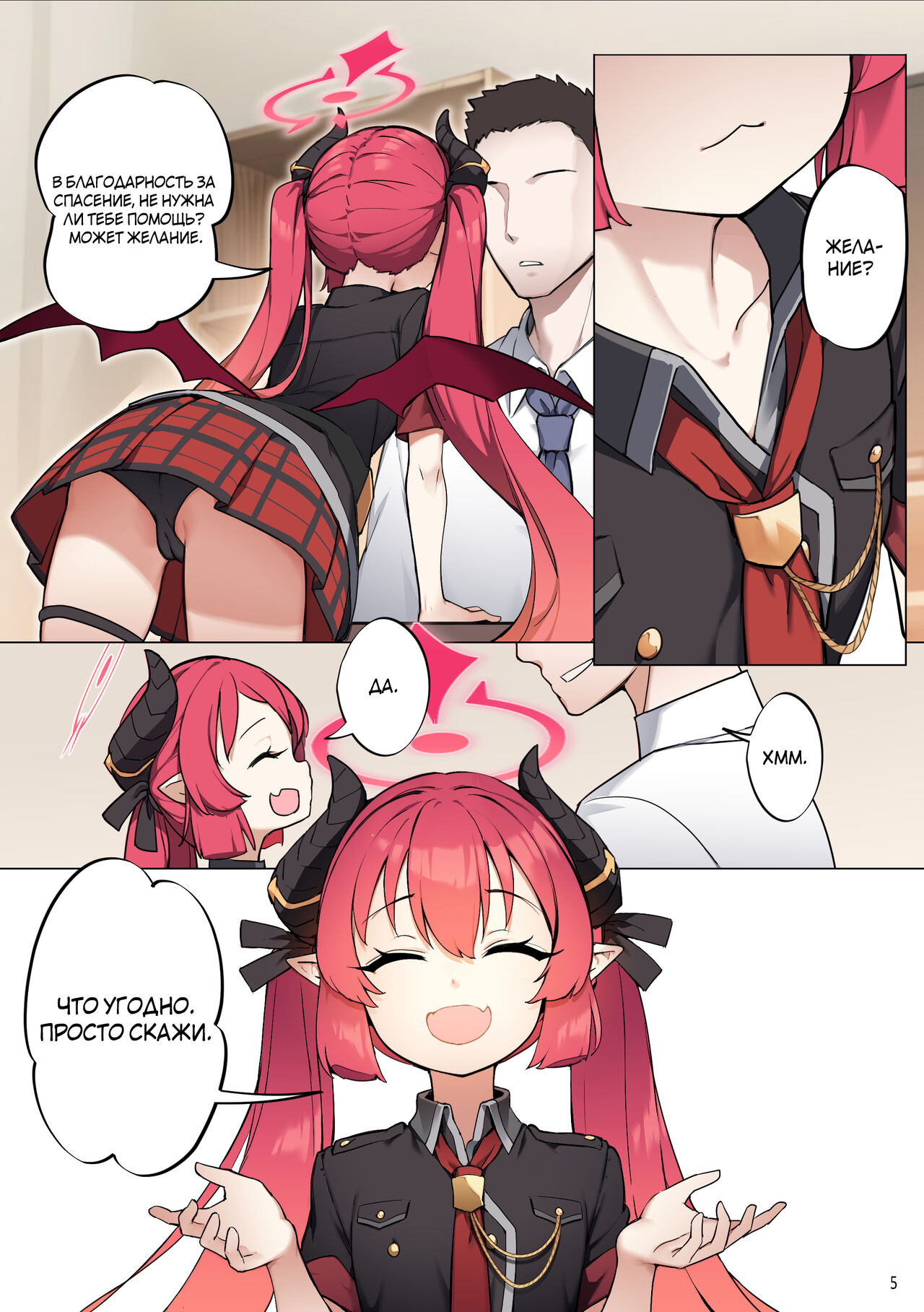 Tabesasete, Sensei! | Накорми меня, Сенсей! page 6 full