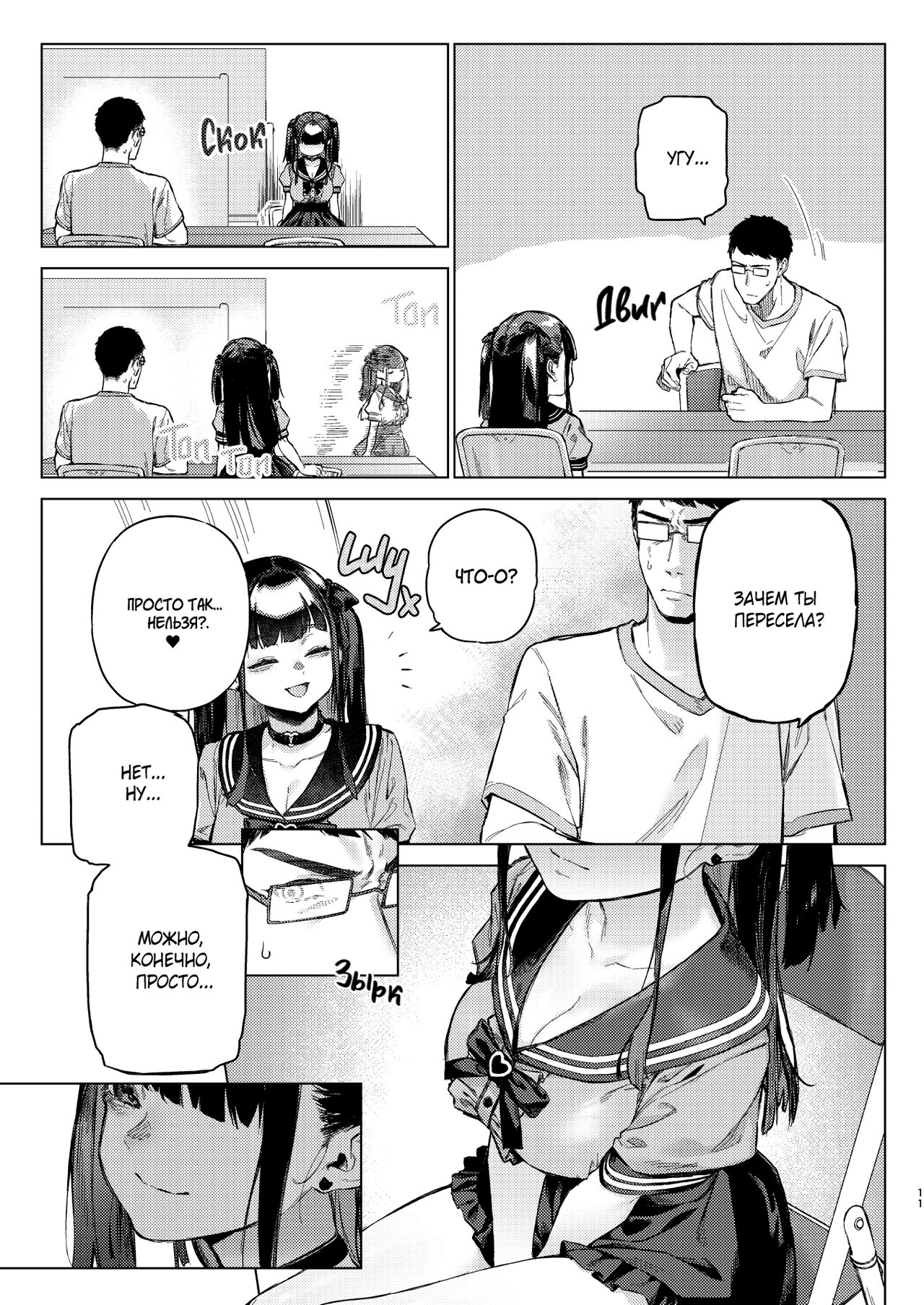 Shousou Mind Crisis!! | Не могу больше терпеть! page 10 full