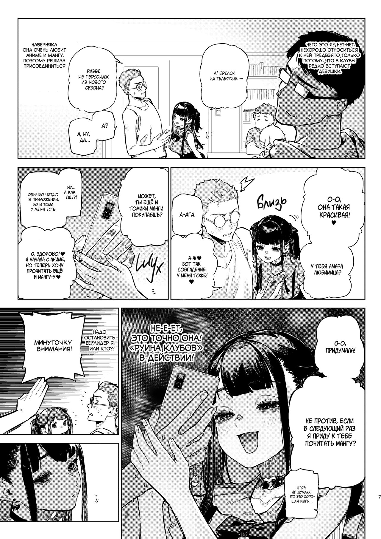 Shousou Mind Crisis!! | Не могу больше терпеть! page 6 full