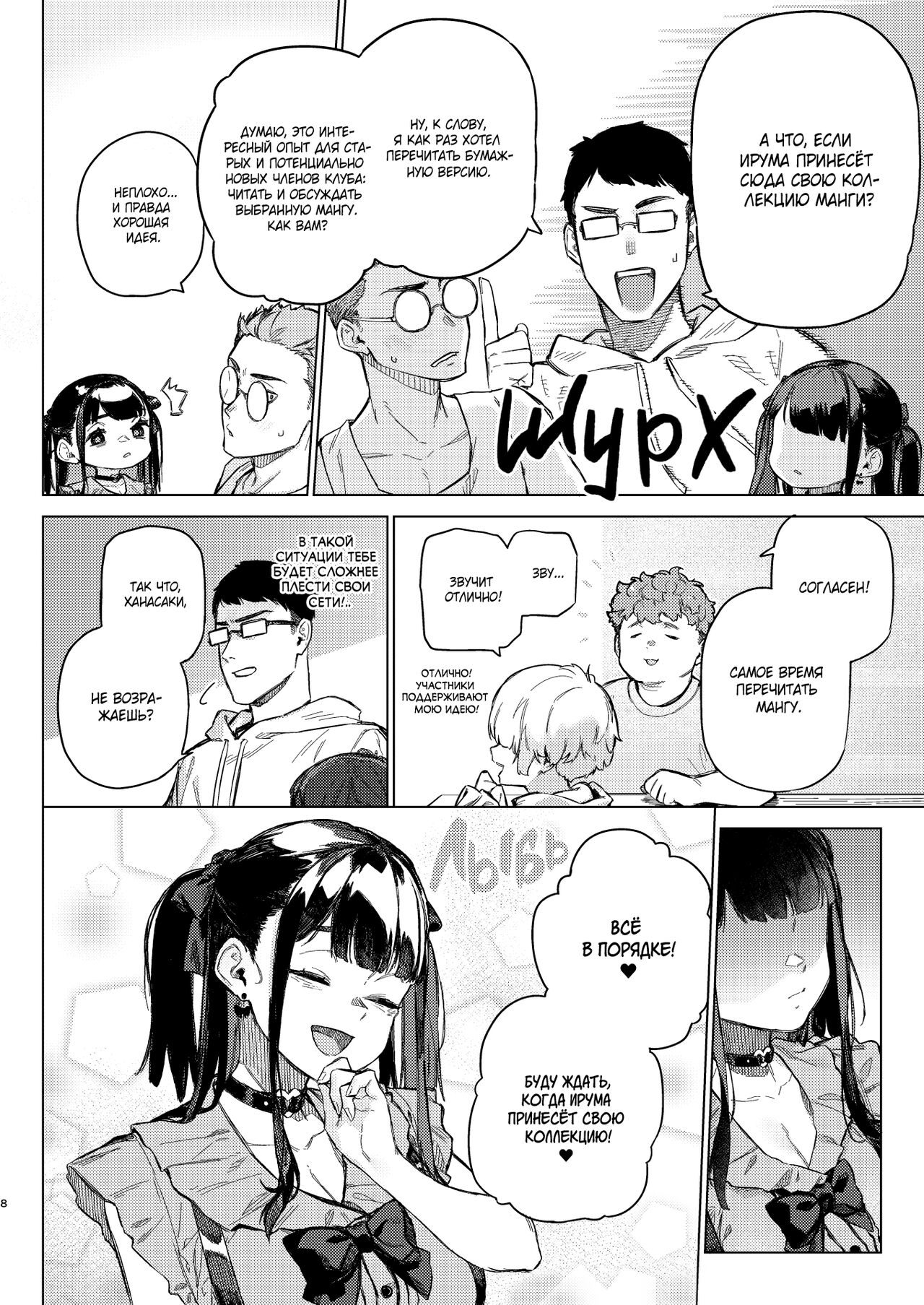 Shousou Mind Crisis!! | Не могу больше терпеть! page 7 full