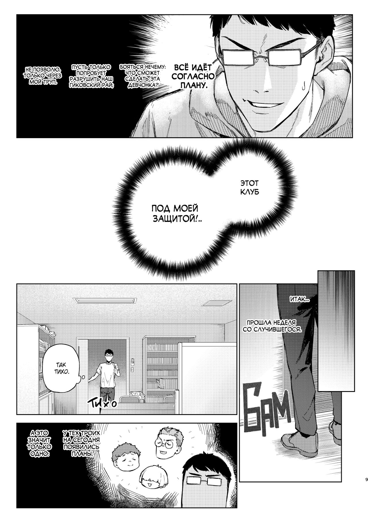 Shousou Mind Crisis!! | Не могу больше терпеть! page 8 full
