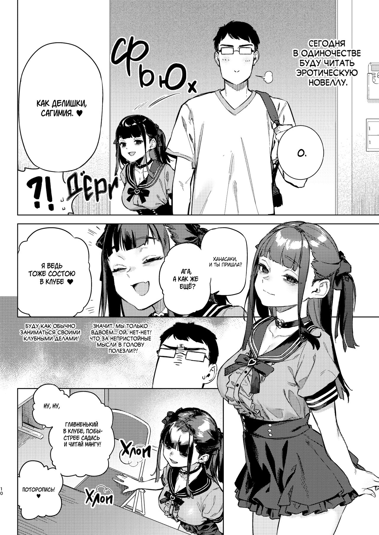 Shousou Mind Crisis!! | Не могу больше терпеть! page 9 full