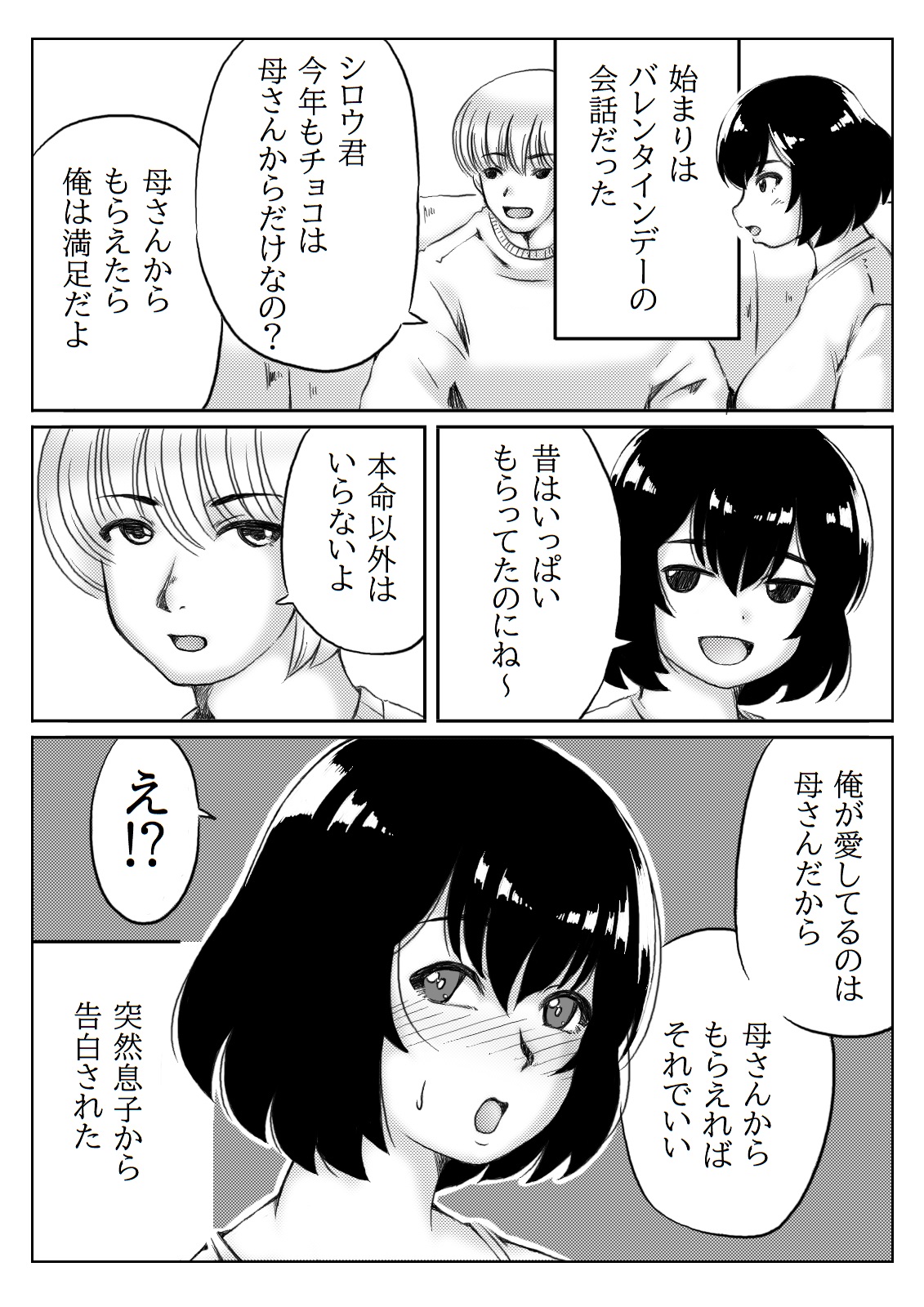 Honmei wa Kaa-san page 2 full