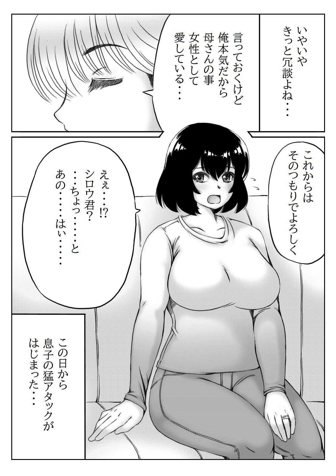 Honmei wa Kaa-san page 3 full
