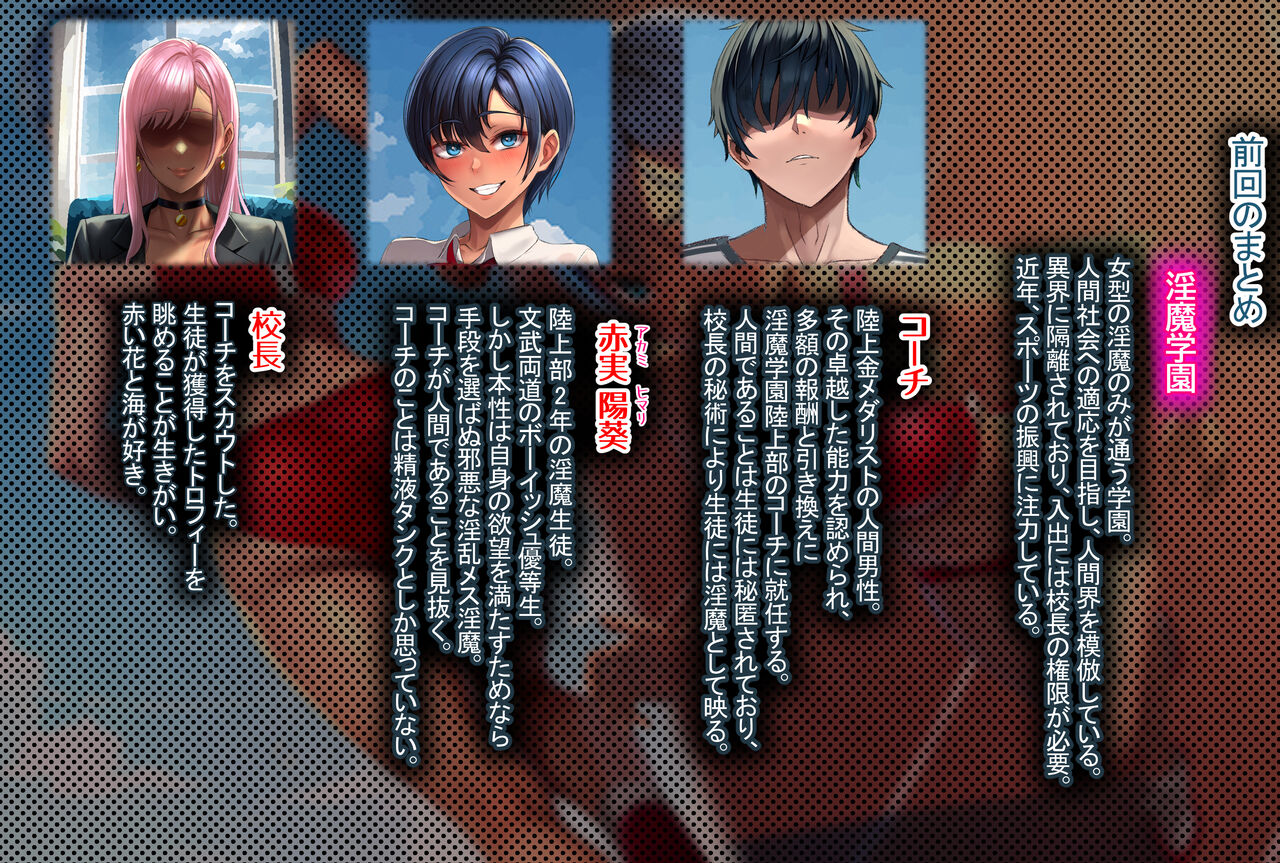Inma gakuen rikujō-bu 1+2 page 2 full