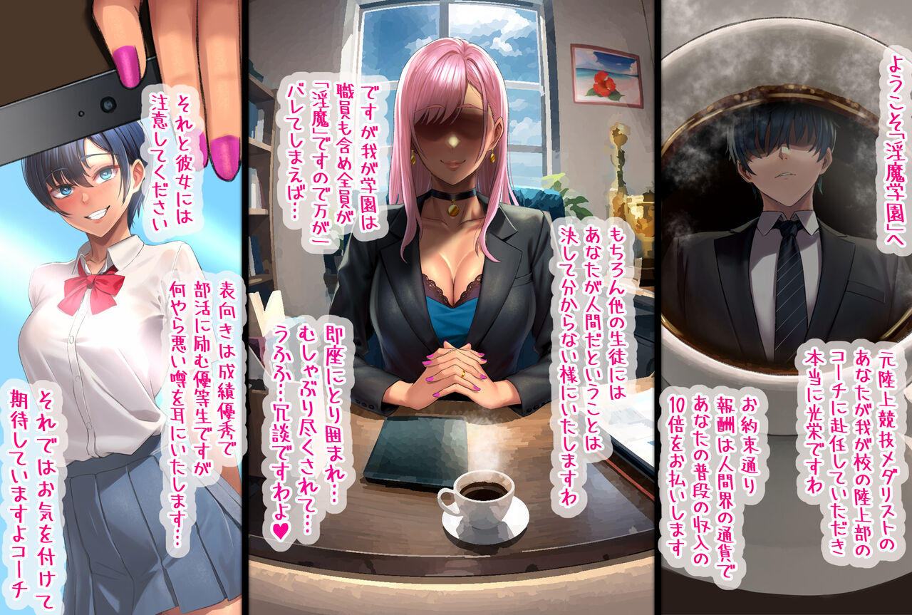 Inma gakuen rikujō-bu 1+2 page 4 full
