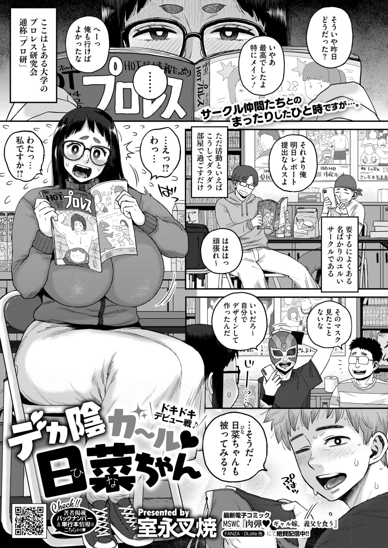 Thick Gloomy Girl ♡ Hina-chan's Exciting Debut Match ♪ page 1 full