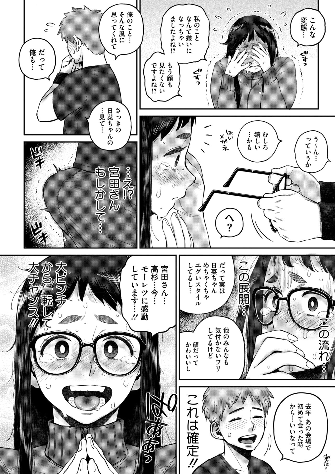 Thick Gloomy Girl ♡ Hina-chan's Exciting Debut Match ♪ page 10 full