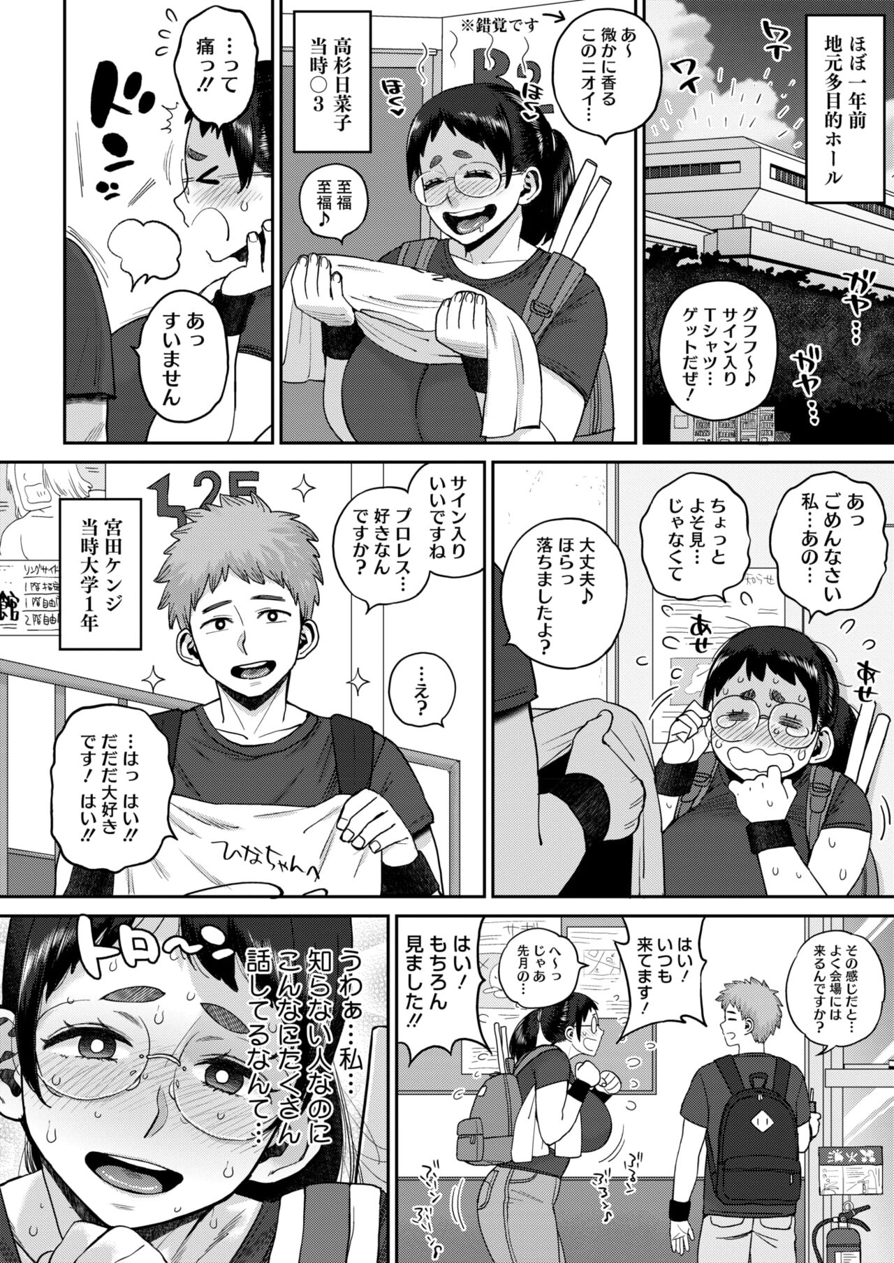 Thick Gloomy Girl ♡ Hina-chan's Exciting Debut Match ♪ page 4 full