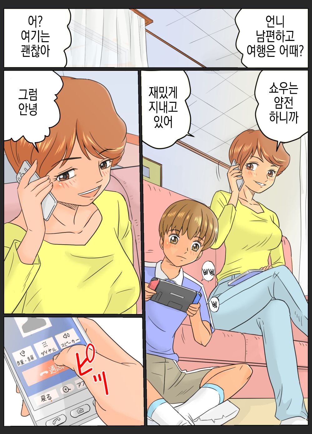 Tomomi-san  to Shou-kun  ~Oba-san to Oikko-kun~ | 토모미 씨와 쇼우 군 ~숙모와 조카~ page 3 full