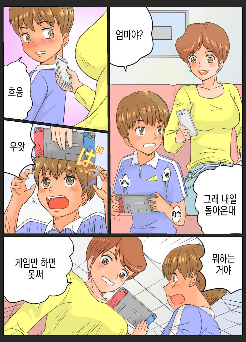 Tomomi-san  to Shou-kun  ~Oba-san to Oikko-kun~ | 토모미 씨와 쇼우 군 ~숙모와 조카~ page 4 full