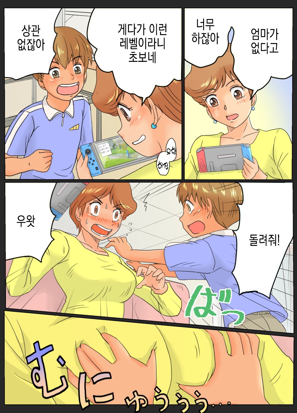 Tomomi-san  to Shou-kun  ~Oba-san to Oikko-kun~ | 토모미 씨와 쇼우 군 ~숙모와 조카~ page 5 full