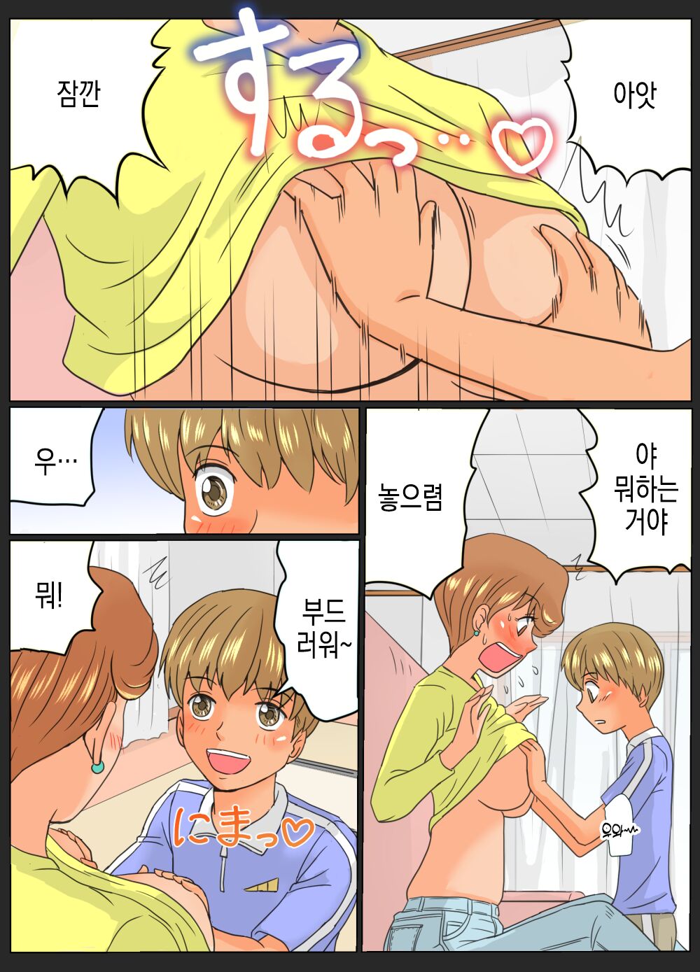 Tomomi-san  to Shou-kun  ~Oba-san to Oikko-kun~ | 토모미 씨와 쇼우 군 ~숙모와 조카~ page 7 full