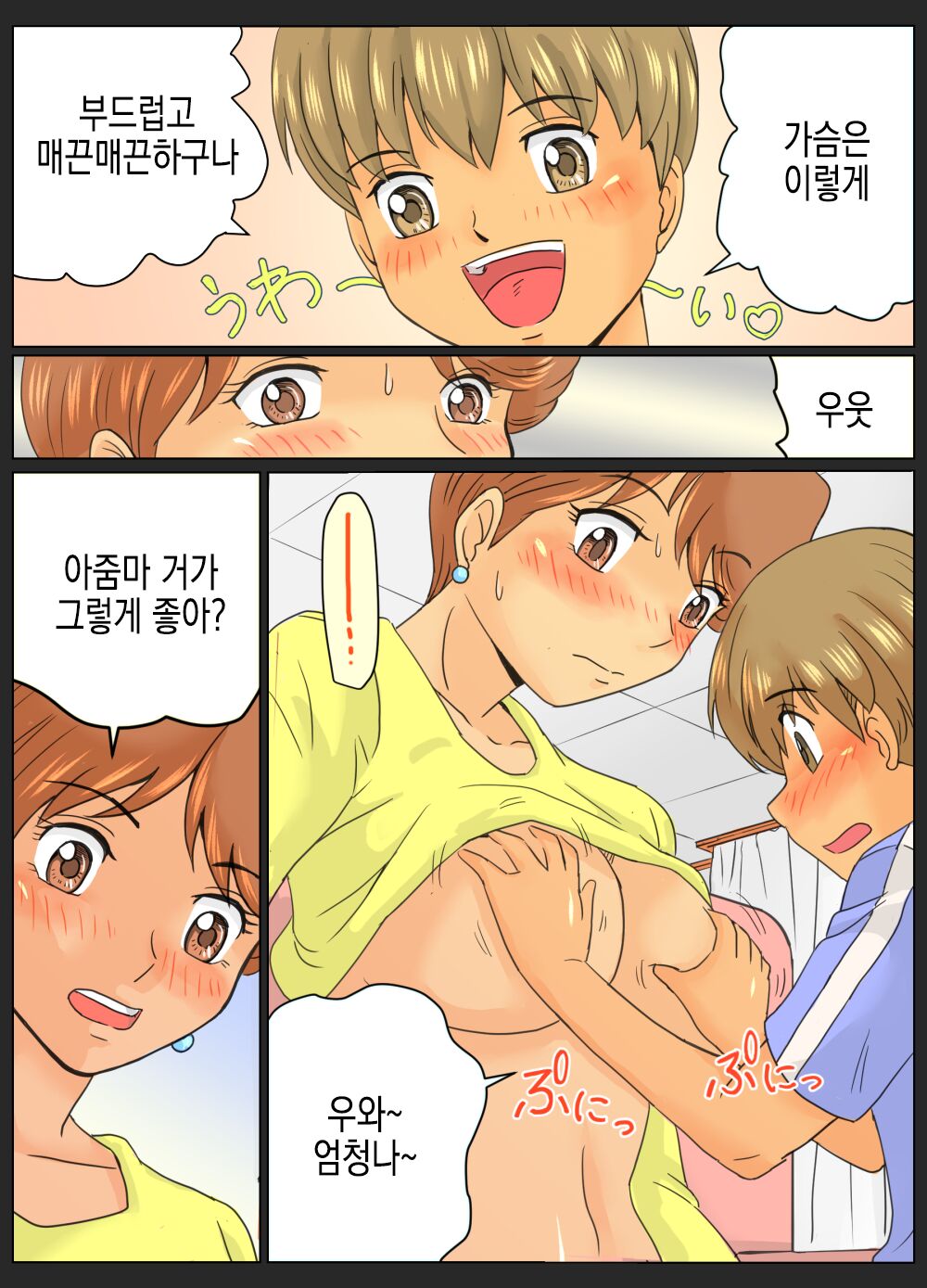 Tomomi-san  to Shou-kun  ~Oba-san to Oikko-kun~ | 토모미 씨와 쇼우 군 ~숙모와 조카~ page 8 full