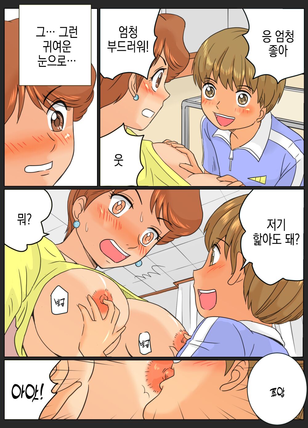 Tomomi-san  to Shou-kun  ~Oba-san to Oikko-kun~ | 토모미 씨와 쇼우 군 ~숙모와 조카~ page 9 full