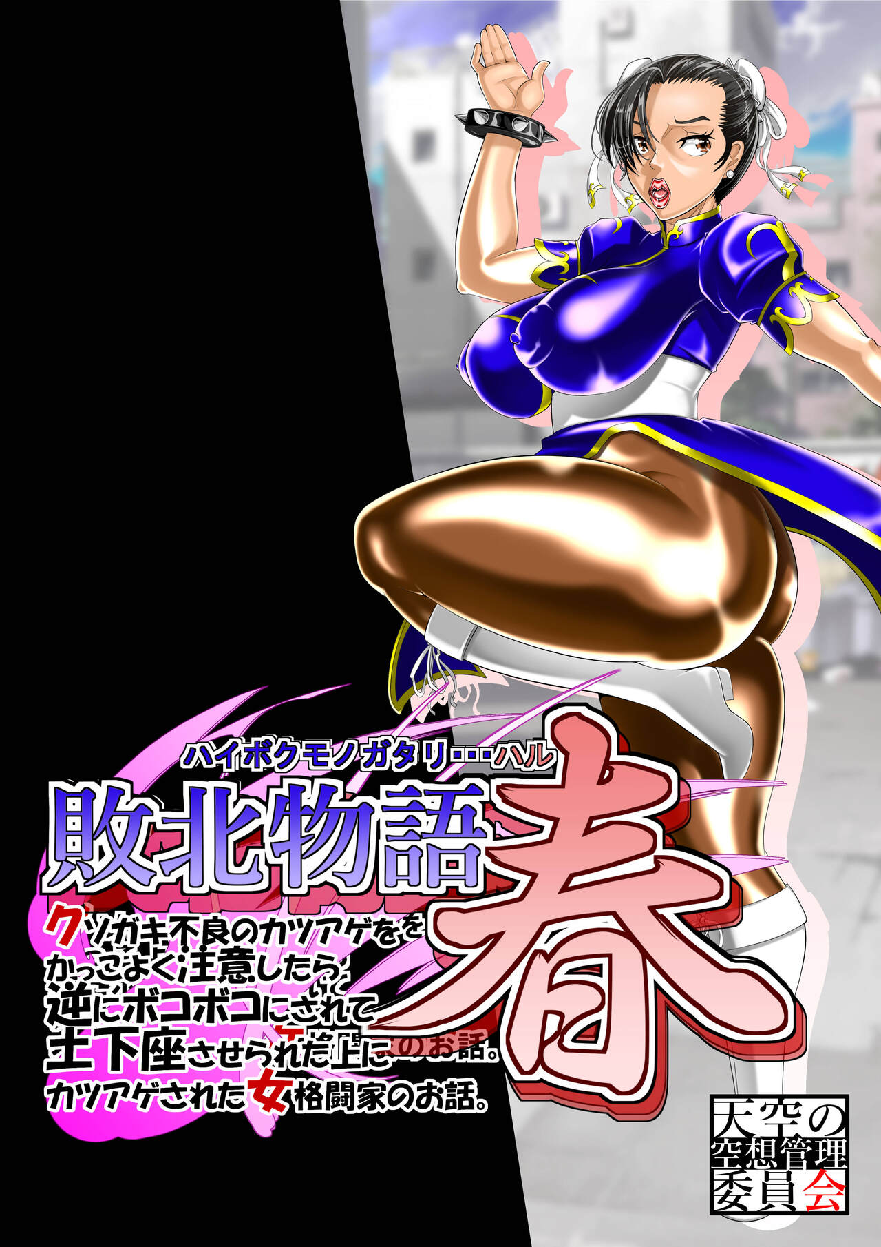 Haiboku Monogatari Haru page 1 full