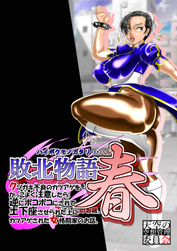 Haiboku Monogatari Haru cover