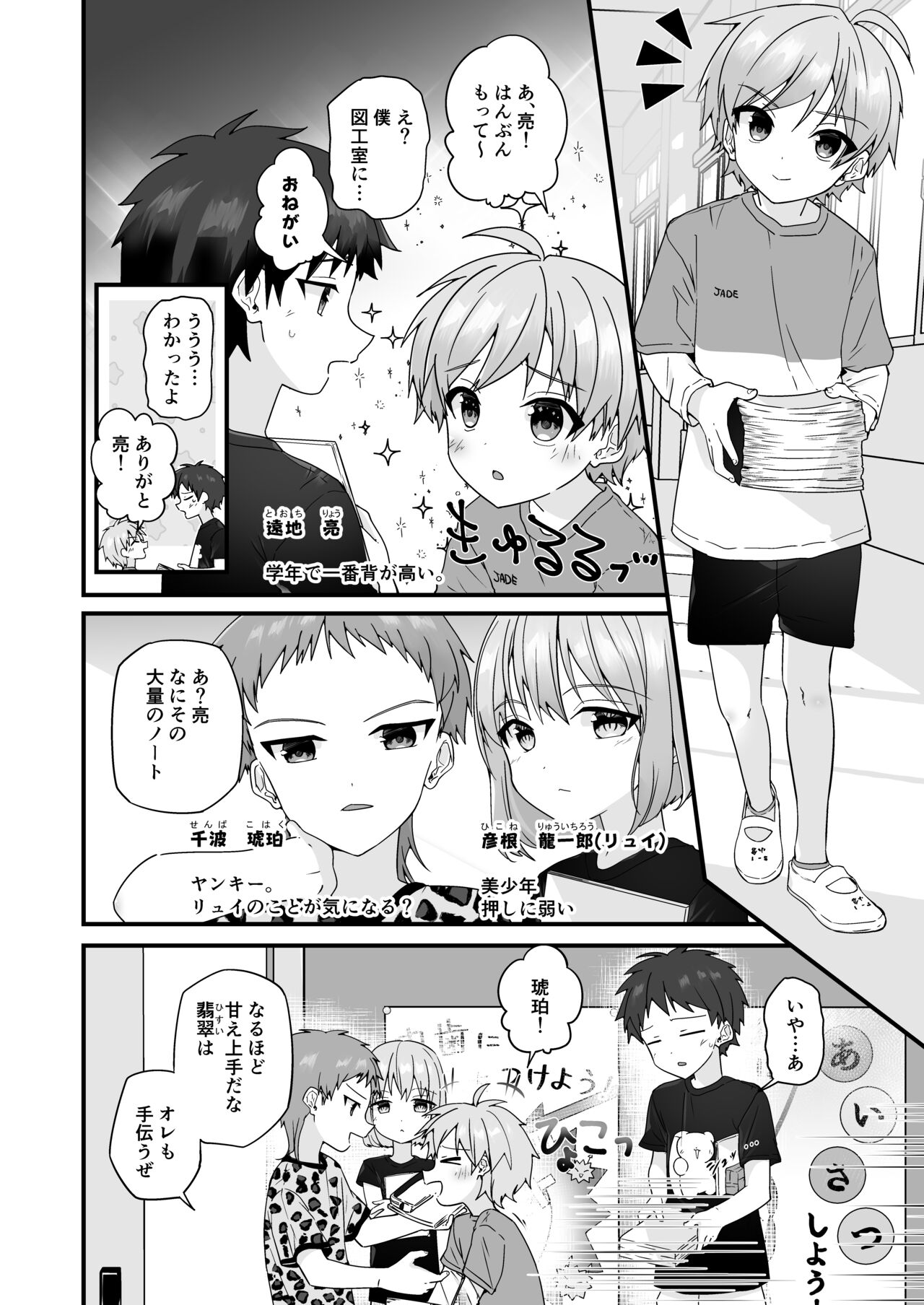 Junjou Thoroughbred Hero Hen page 3 full