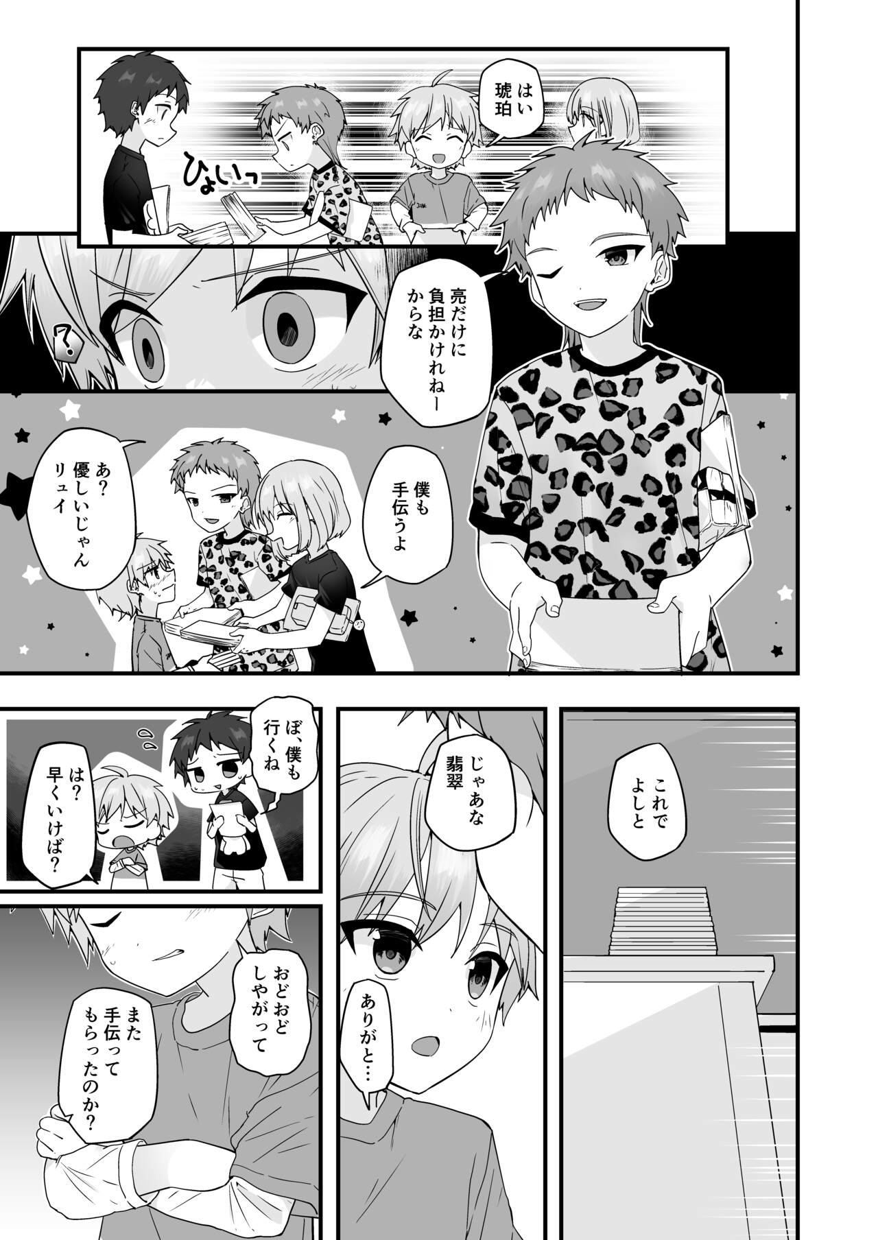Junjou Thoroughbred Hero Hen page 4 full