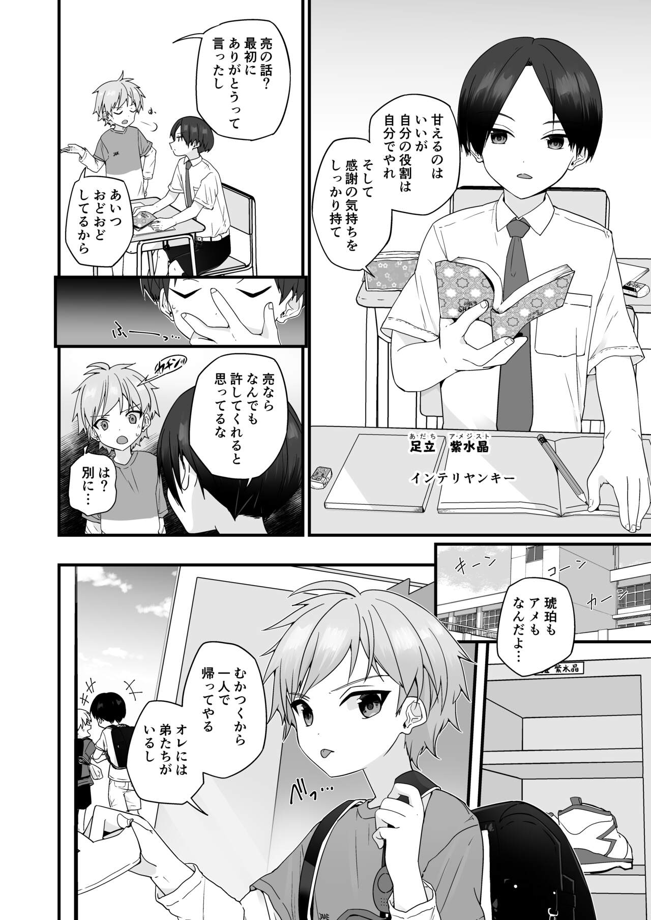 Junjou Thoroughbred Hero Hen page 5 full