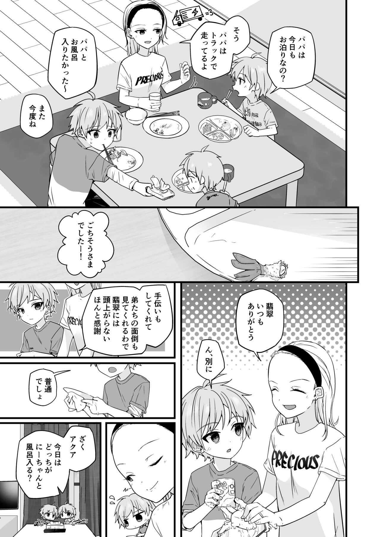 Junjou Thoroughbred Hero Hen page 8 full
