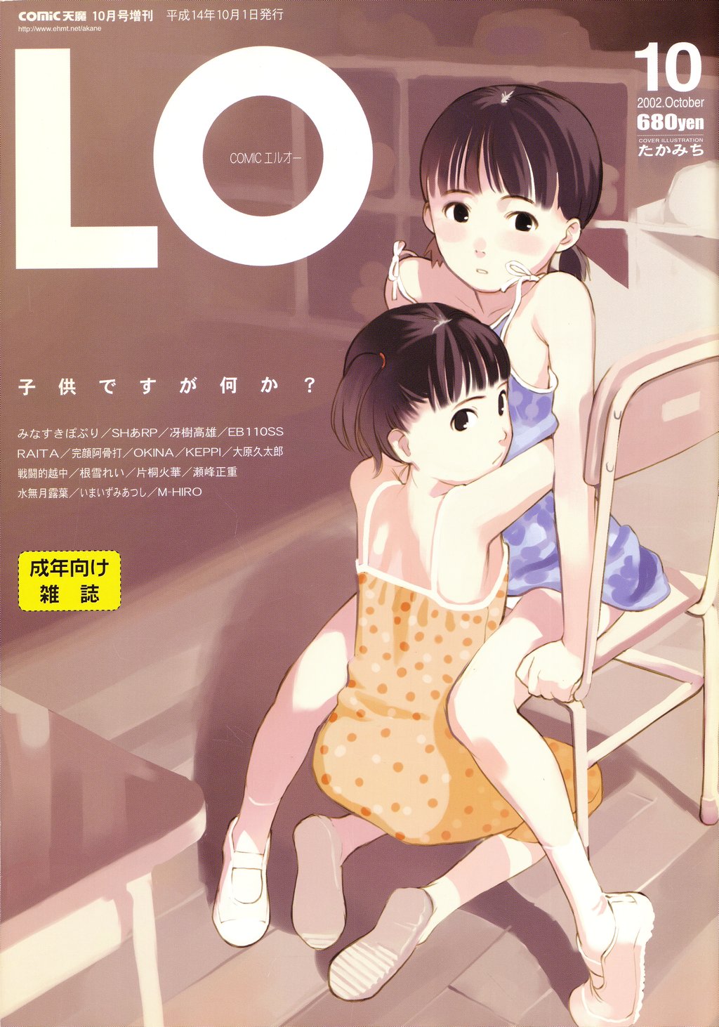 Comic LO  + COMIC LOE Vol. 7 Covers page 1 full