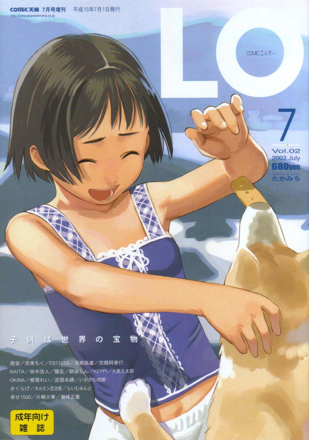 Comic LO  + COMIC LOE Vol. 7 Covers page 2 full