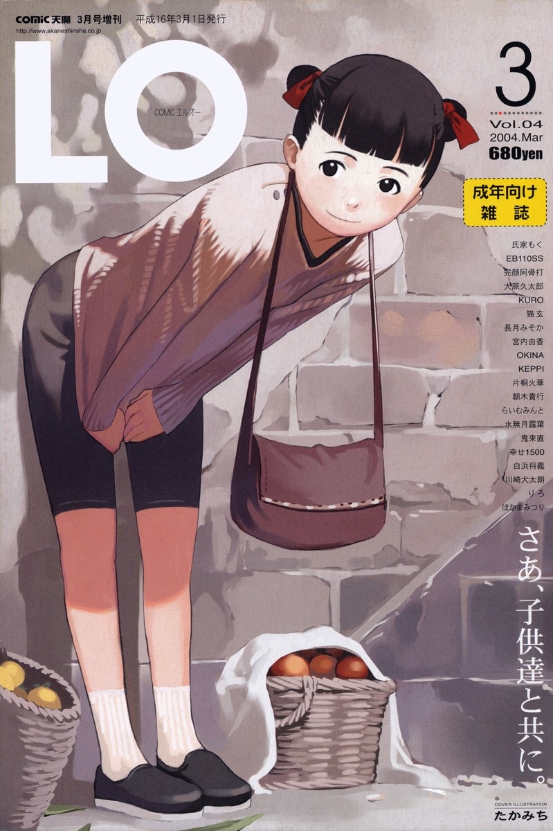 Comic LO  + COMIC LOE Vol. 7 Covers page 4 full
