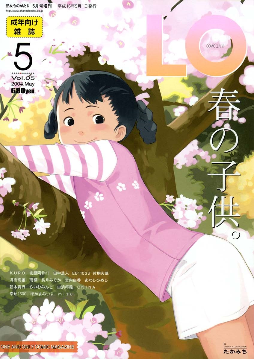 Comic LO  + COMIC LOE Vol. 7 Covers page 5 full