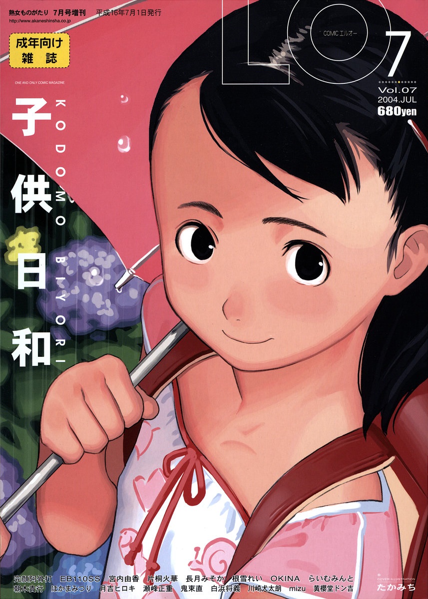 Comic LO  + COMIC LOE Vol. 7 Covers page 7 full