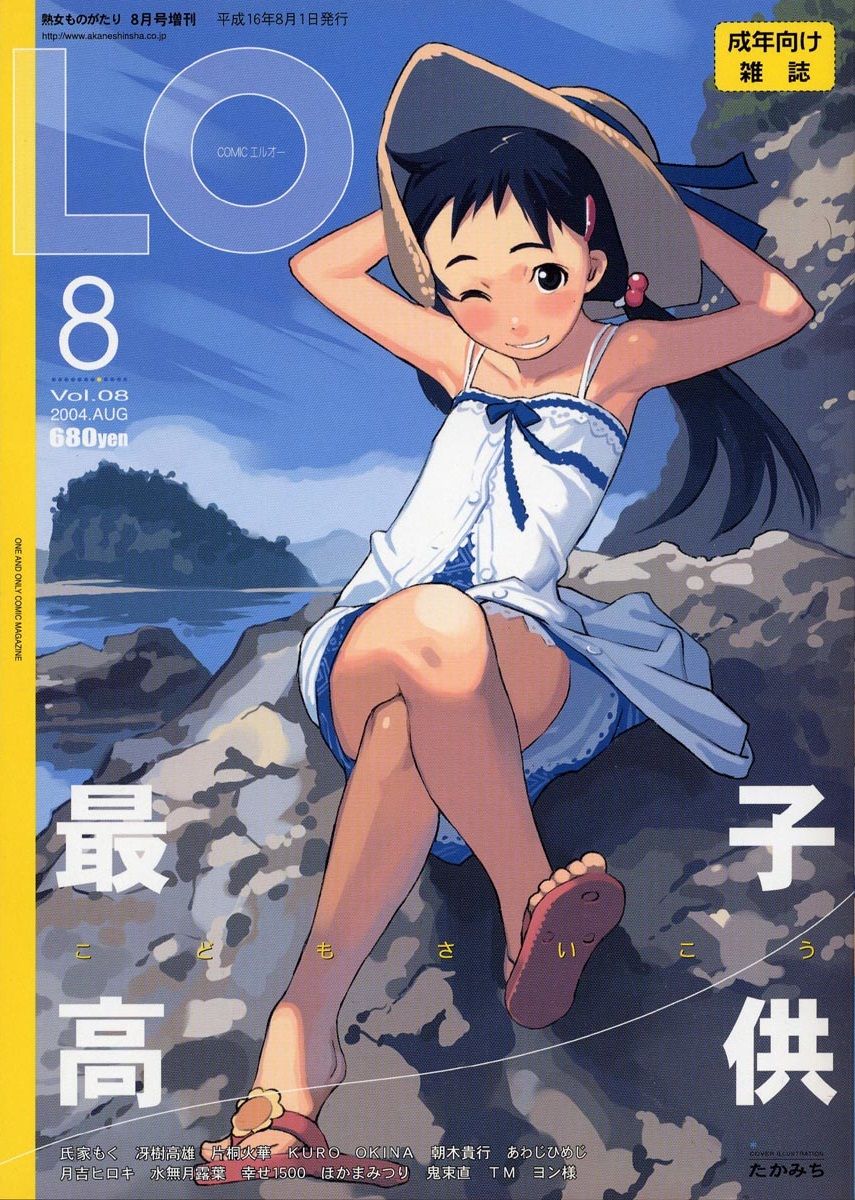 Comic LO  + COMIC LOE Vol. 7 Covers page 8 full