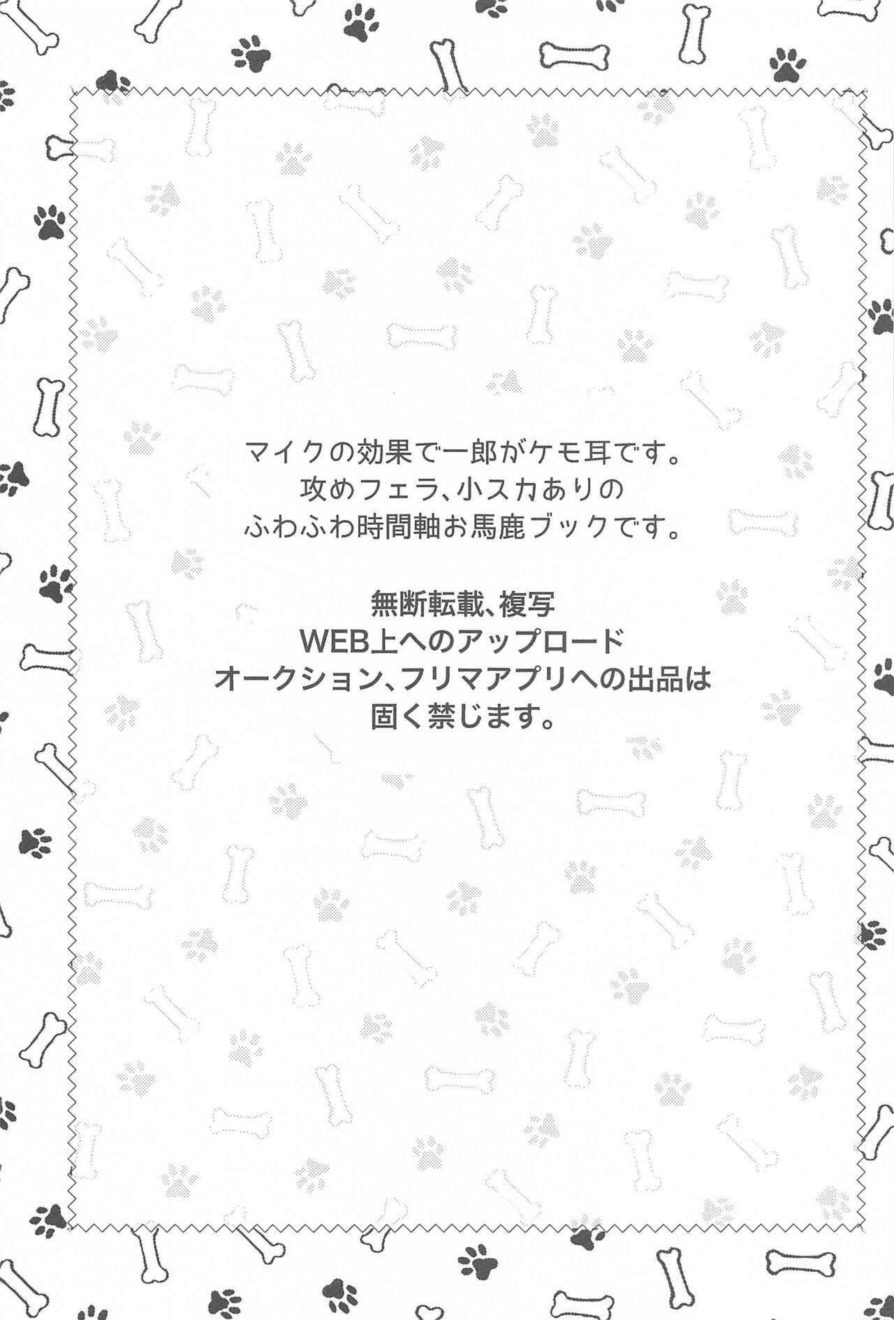 Kawaii Inu no Shitsukekata page 2 full