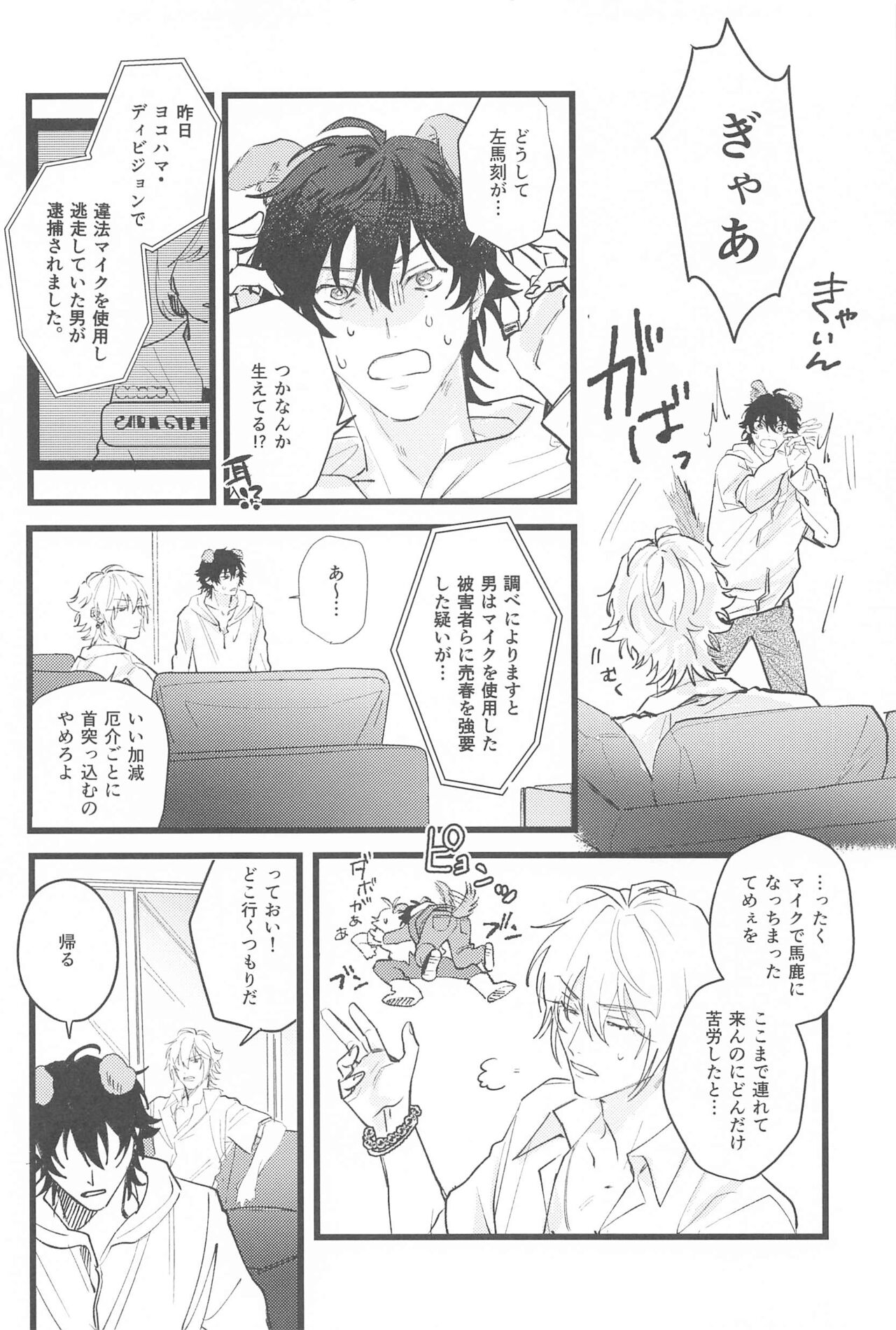 Kawaii Inu no Shitsukekata page 7 full