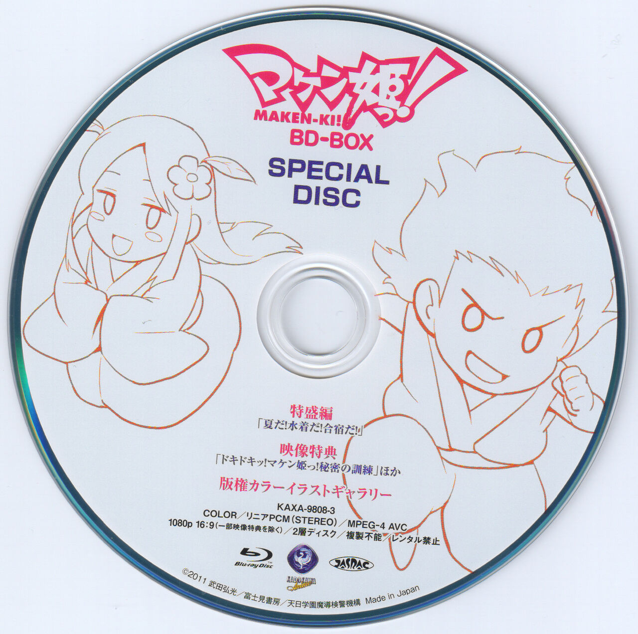 Maken-Ki! - SCAN - JP BDBOX - US BD page 6 full