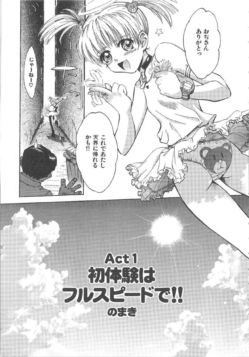 Omasena Petit Ange Complete page 10 full