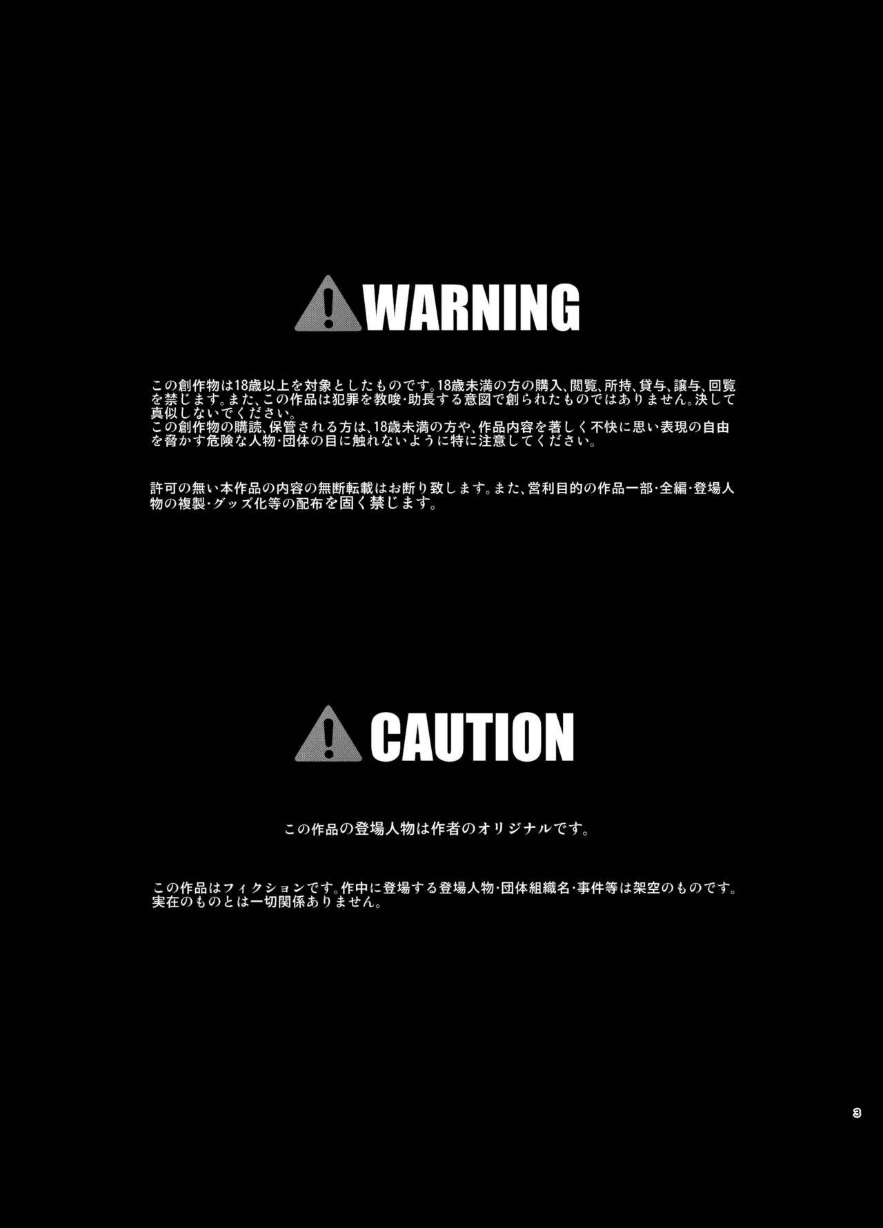 鬼畜委員長はやな様は…#2 page 3 full
