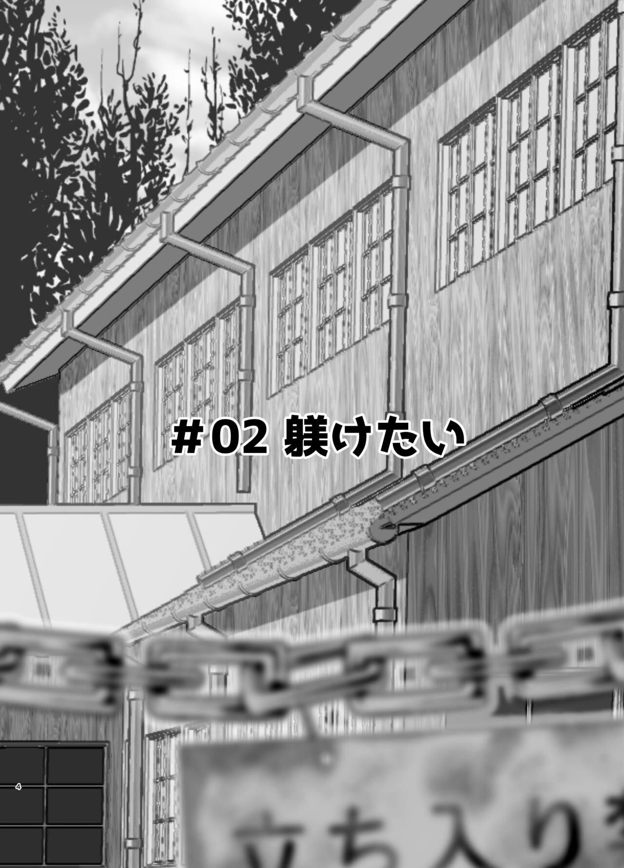 鬼畜委員長はやな様は…#2 page 4 full