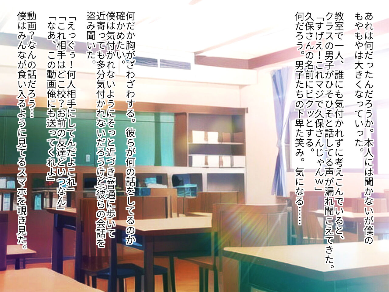 Ki ni Naru Ano ko ga Boku no Shirani Tokoro De Furyou tachi no tegome ni sareta hanashi page 7 full