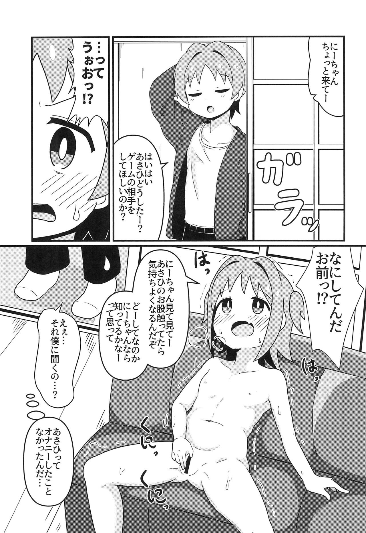 Asahi Hatsutaiken page 5 full