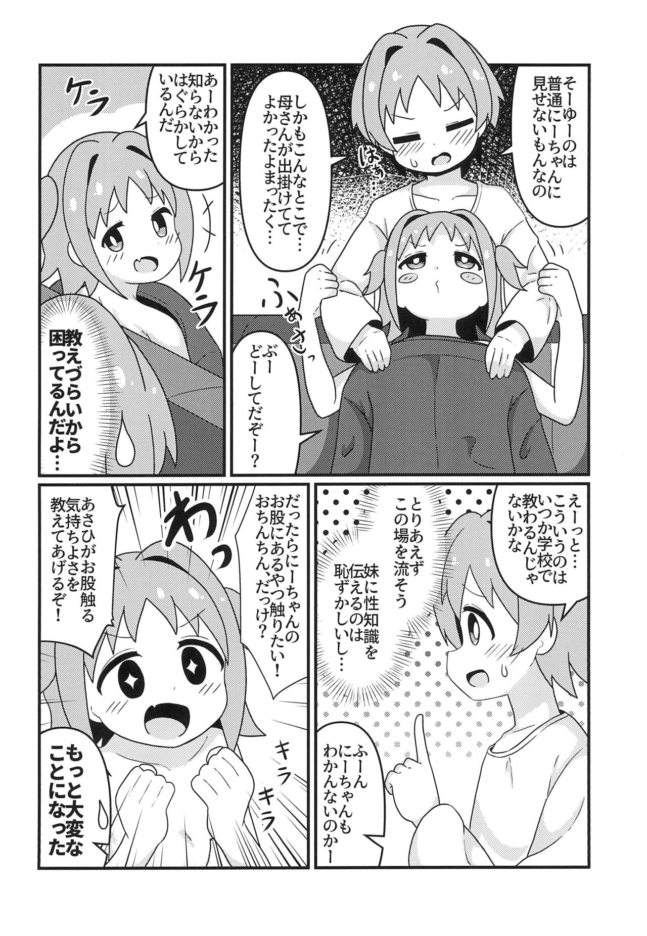 Asahi Hatsutaiken page 6 full