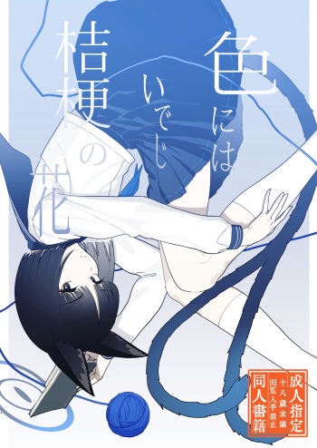 Iro ni wa Ideji Kikyou no Hana cover