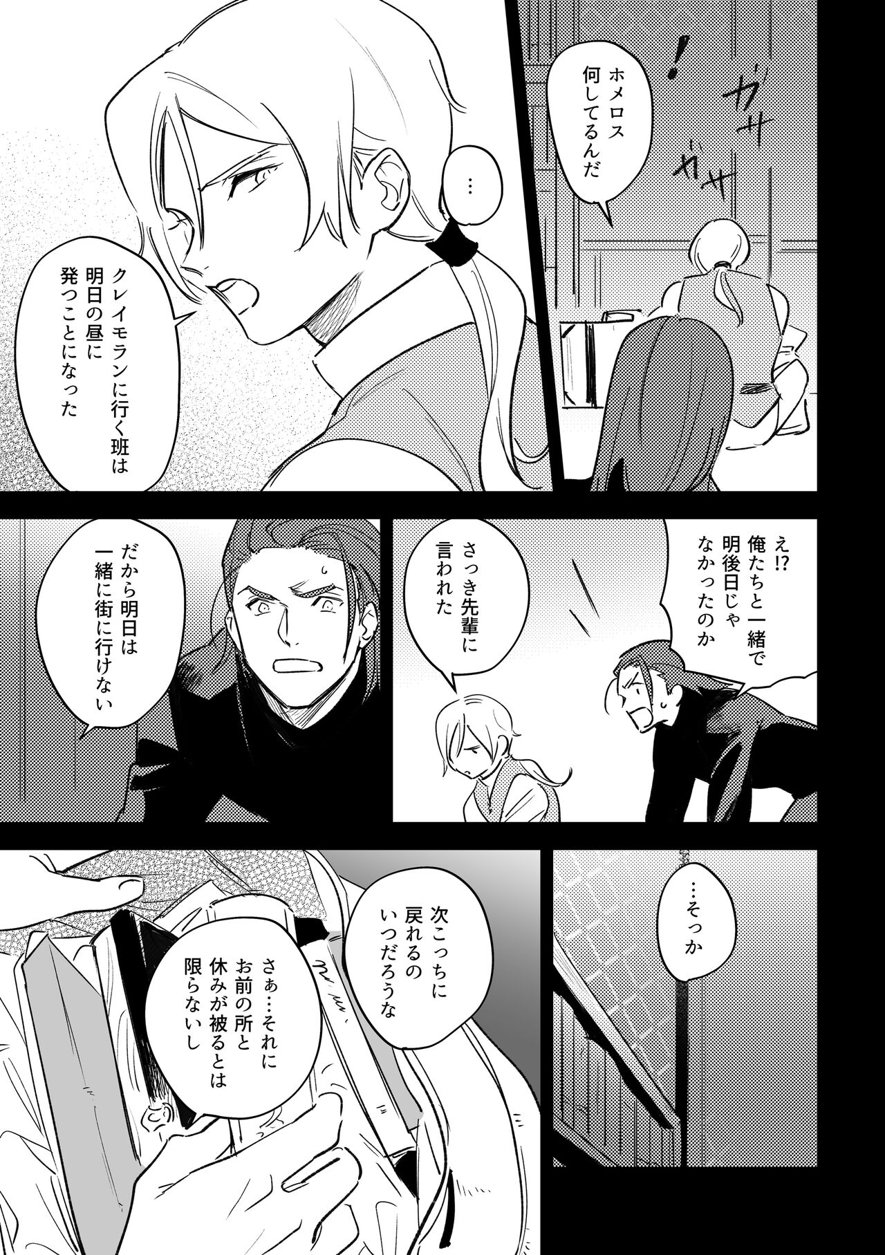 16souls page 6 full