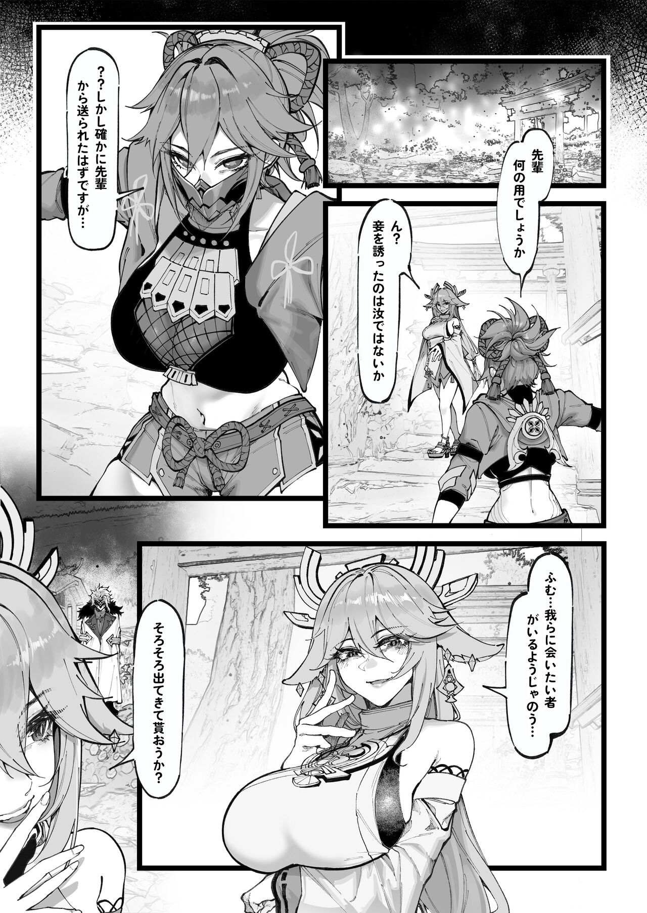 Hakase no Kenkyuu 2  Miko-tachi no Daraku page 2 full