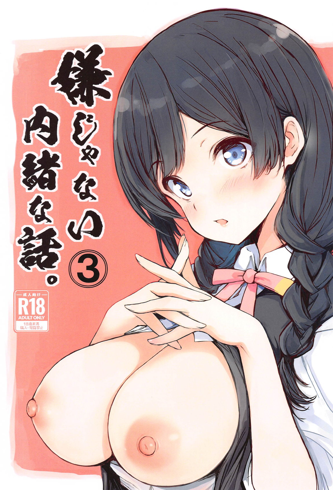 Iya ja Nai Naishou na Hanashi. 3 page 1 full