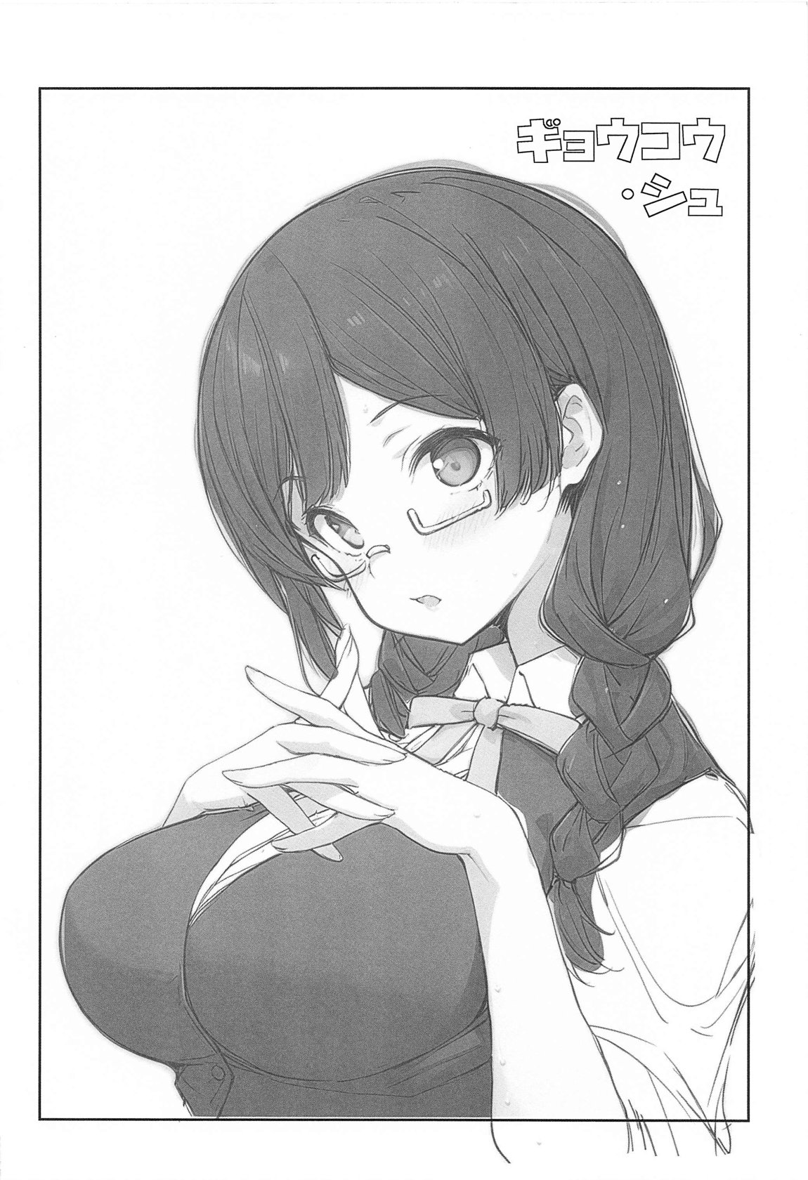 Iya ja Nai Naishou na Hanashi. 3 page 3 full