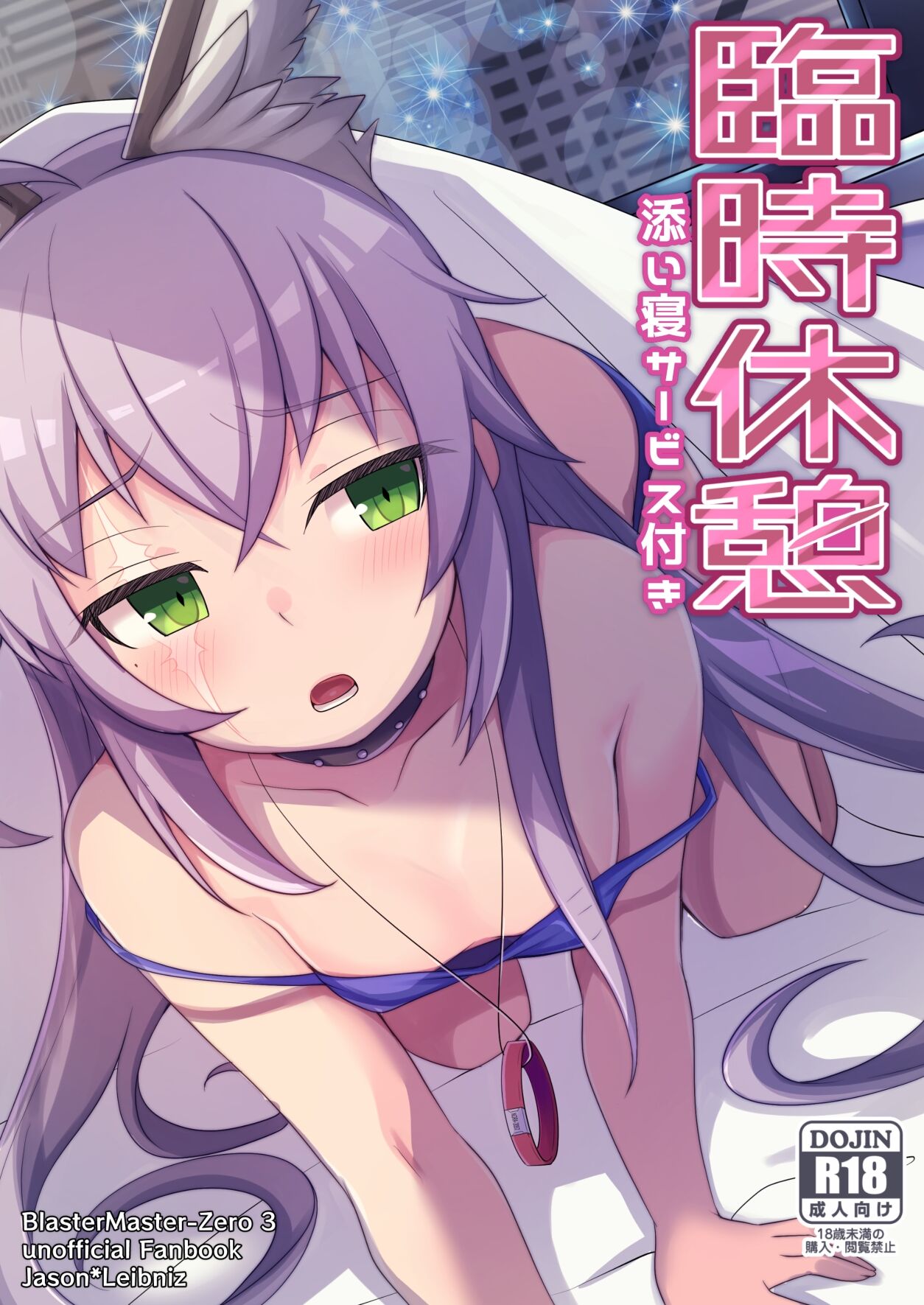 Rinji Kyuukei Soine Service Tsuki page 1 full