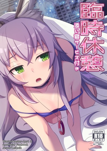 Rinji Kyuukei Soine Service Tsuki cover