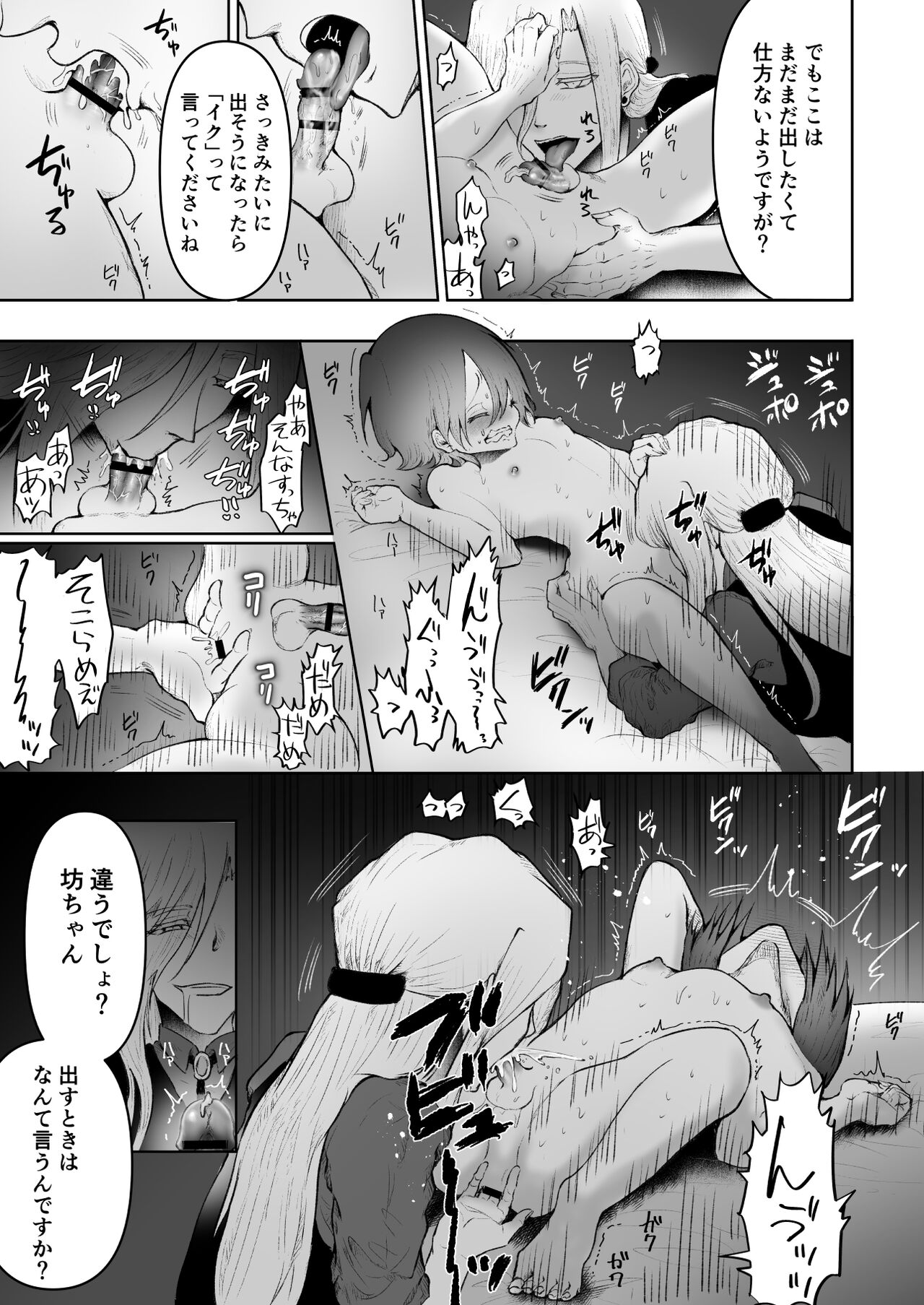 Mesu Iki Zecchou Massage page 10 full